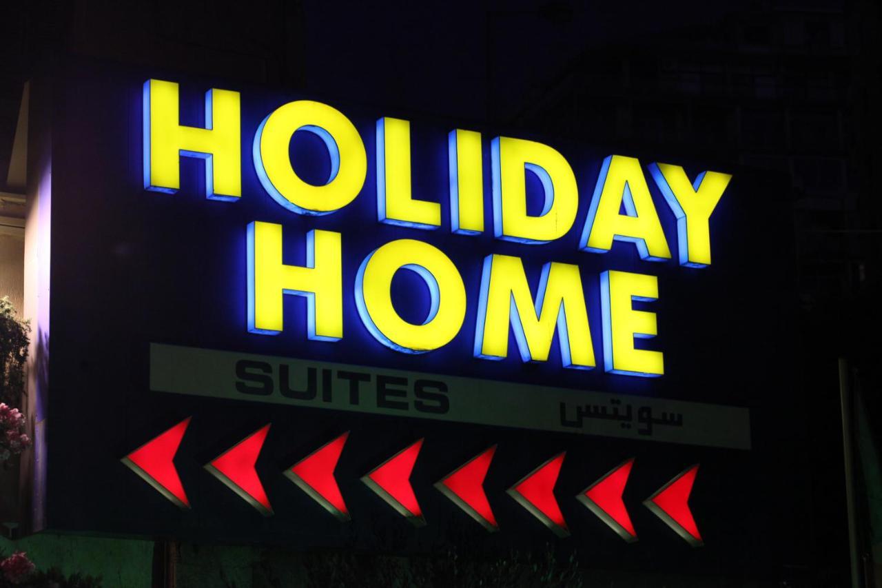 Holiday Home Suites Beirut Exterior photo